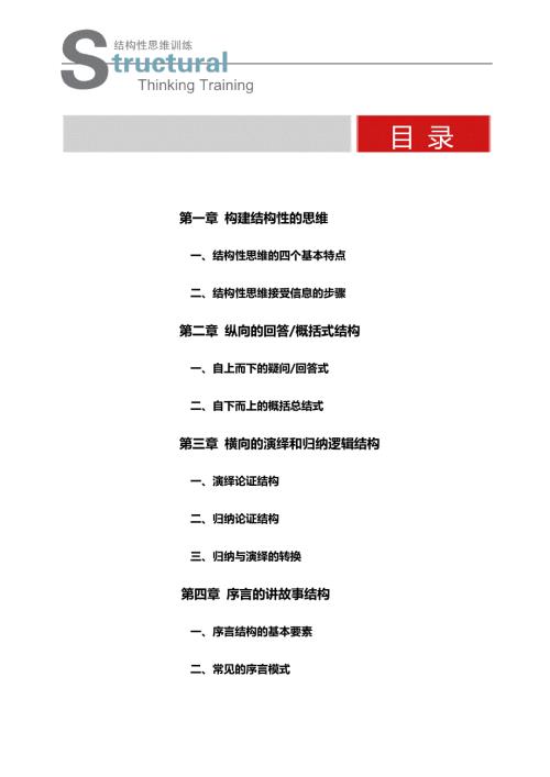 结构性思维学员手册.doc