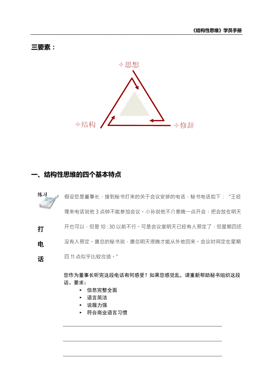 结构性思维学员手册.doc_第3页