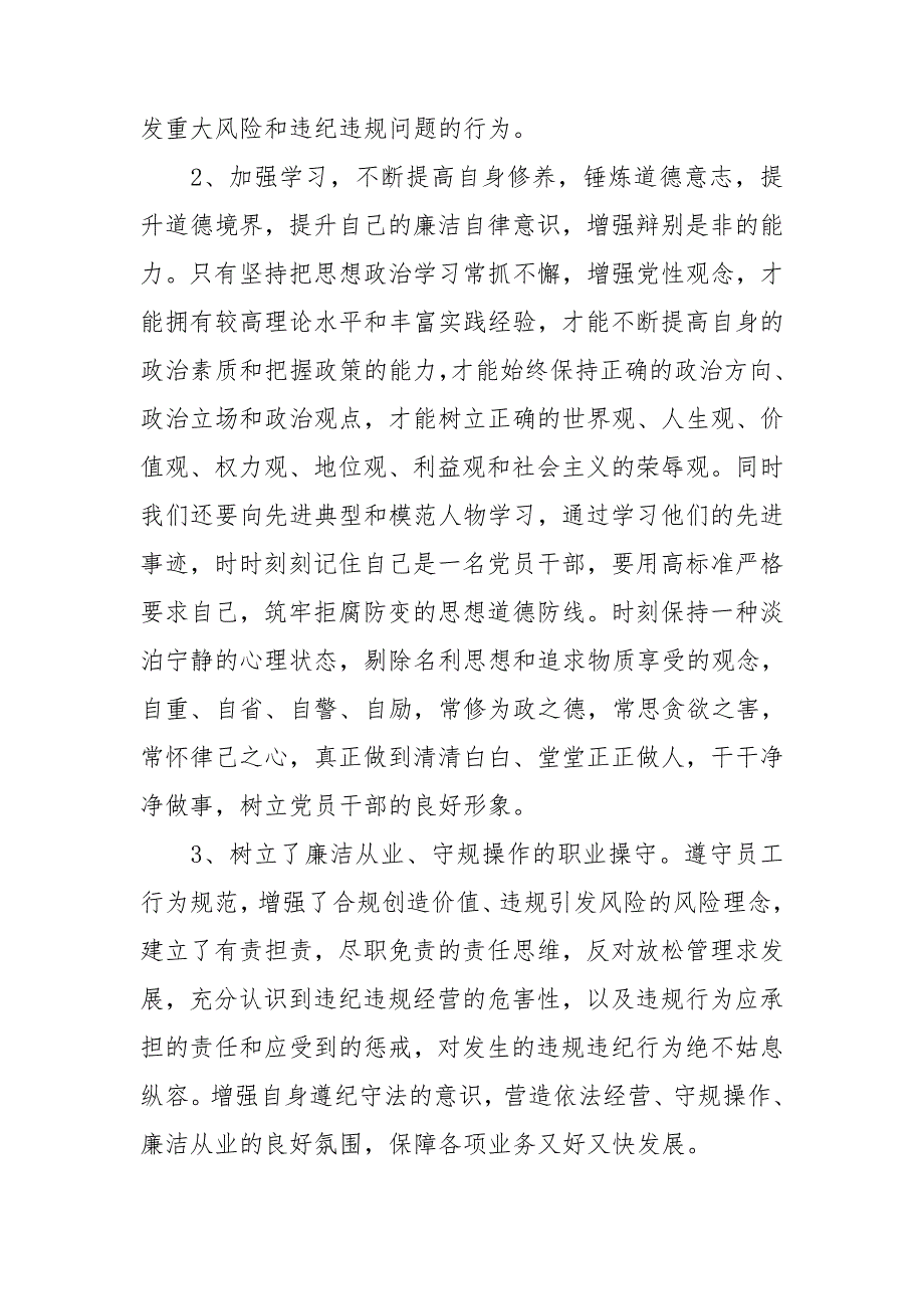 银行员工廉洁从业心得体会叁篇.doc_第2页