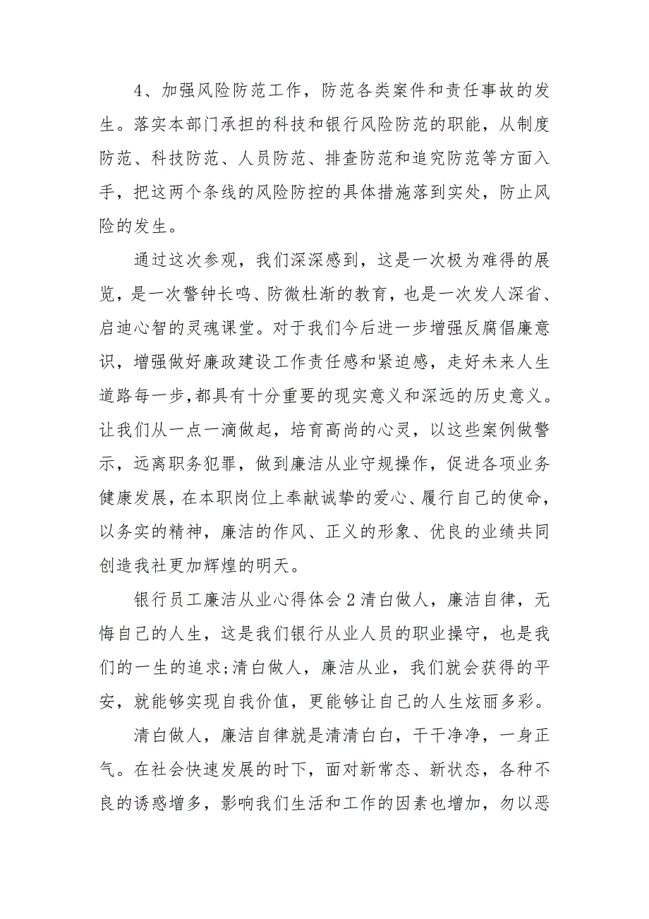 银行员工廉洁从业心得体会叁篇.doc_第3页