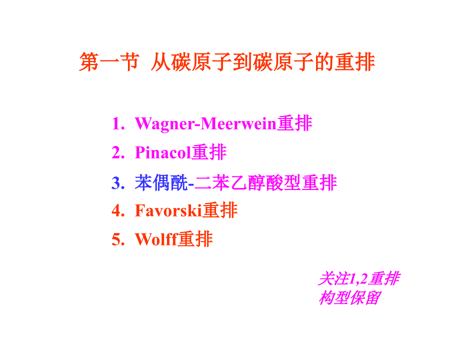 重排反应PPT课件.ppt_第2页
