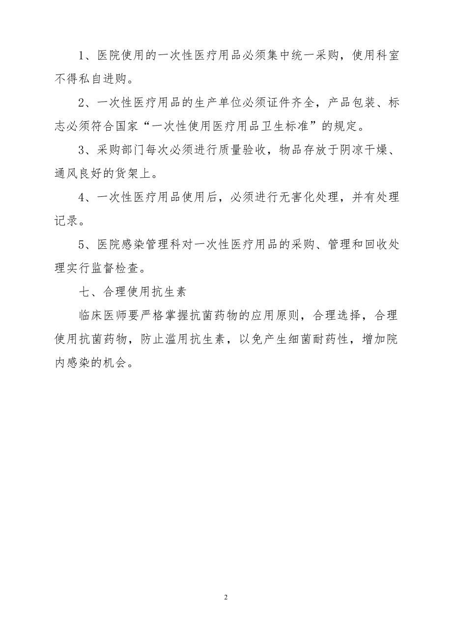 西河镇中心卫生院院内感染控制实施方案.doc_第2页