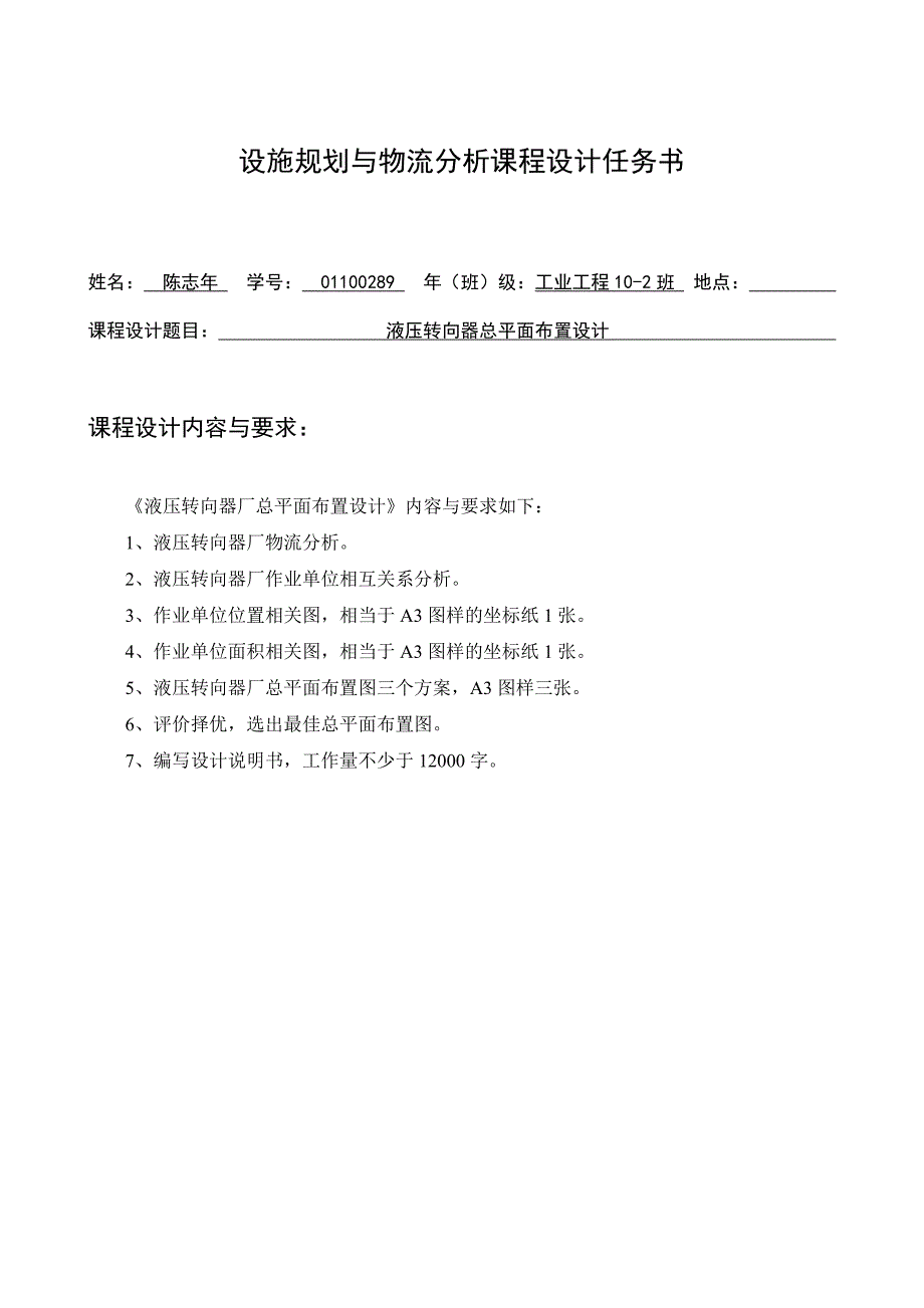 设施规划与物流分析课程设计.doc_第2页