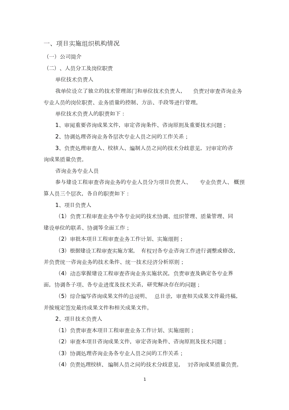 造价咨询技术标DOC48页.doc_第2页