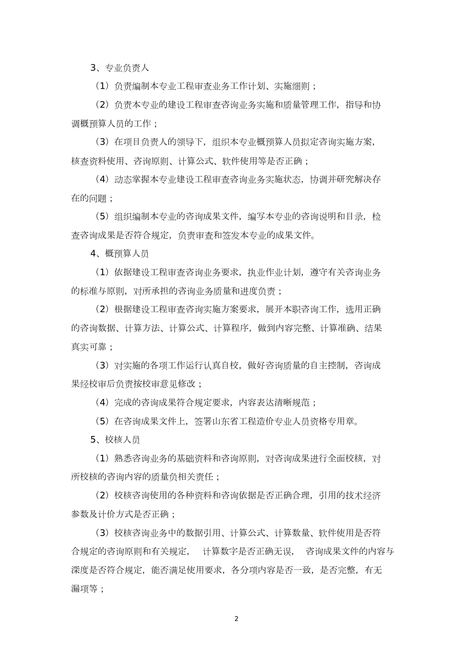 造价咨询技术标DOC48页.doc_第3页