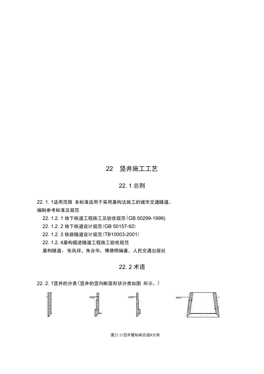 竖井施工工艺概述.doc_第1页