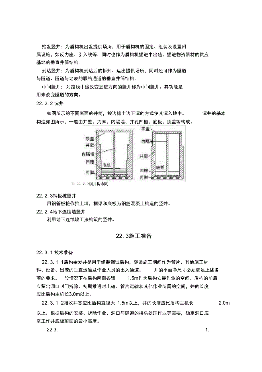 竖井施工工艺概述.doc_第2页