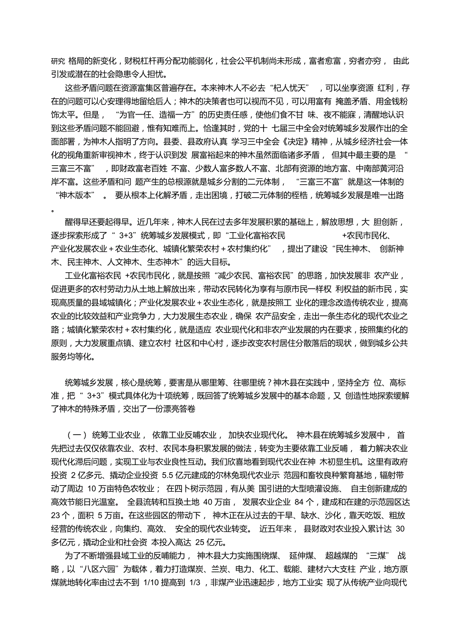 统筹城乡发展共建共享共富.doc_第2页