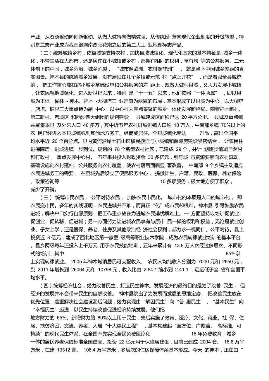 统筹城乡发展共建共享共富.doc_第3页