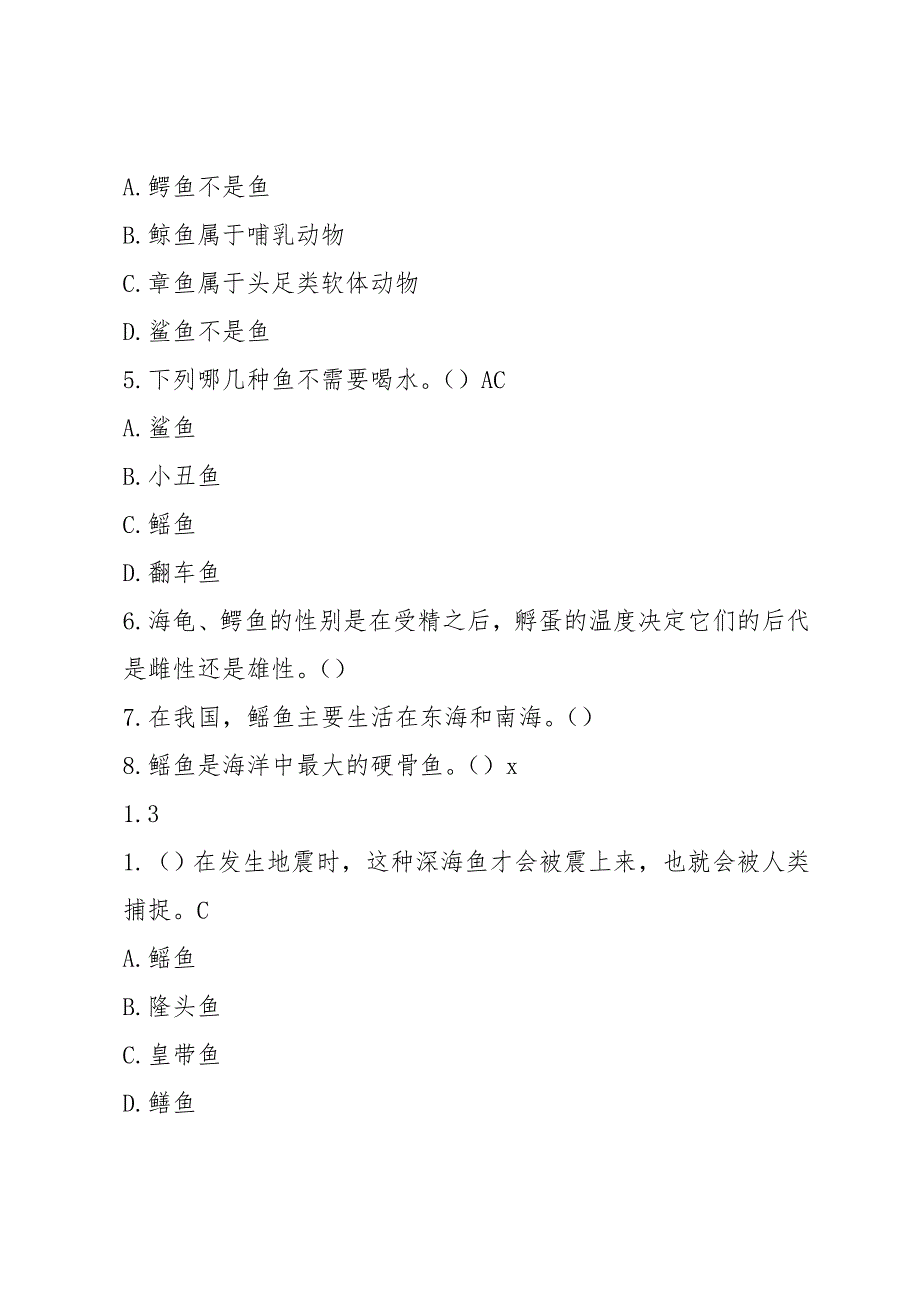 超星尔雅学习通智慧海洋章节测试答案.doc_第2页