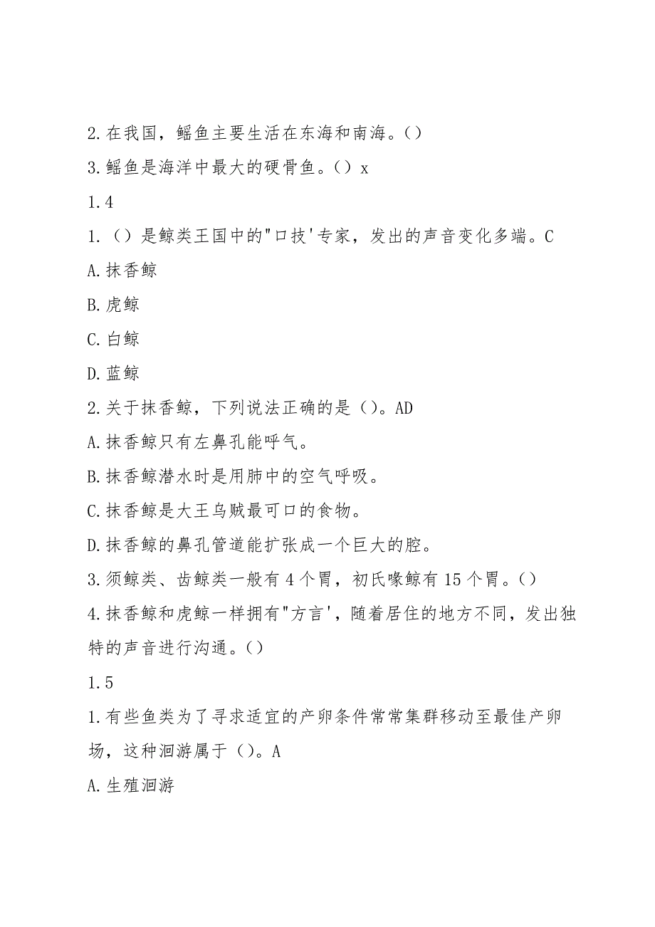 超星尔雅学习通智慧海洋章节测试答案.doc_第3页