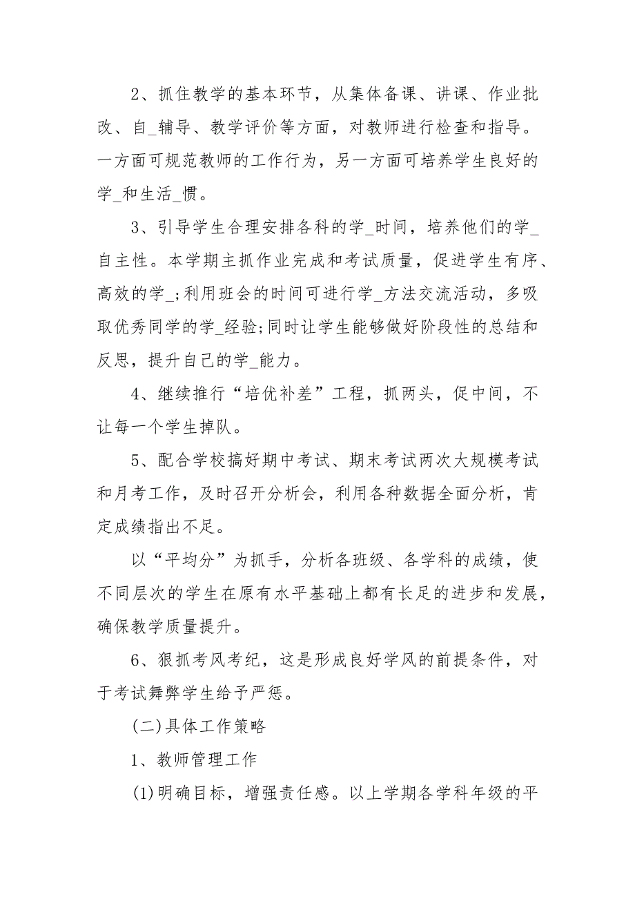级部教学工作计划.docx_第2页