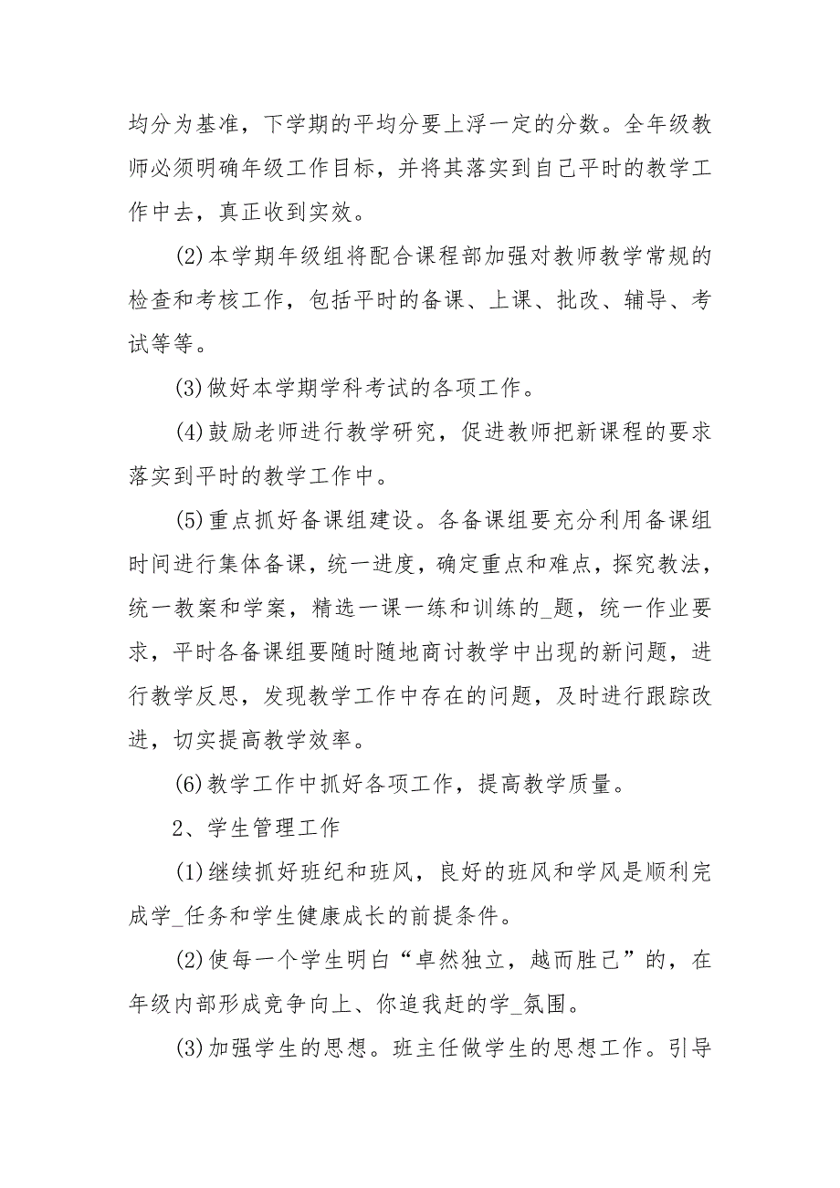 级部教学工作计划.docx_第3页