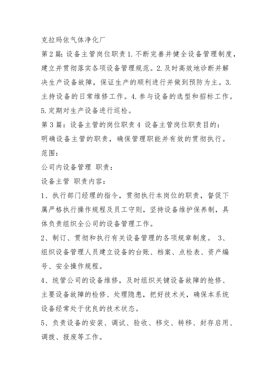 设备经理主管岗位职责共7篇.docx_第2页
