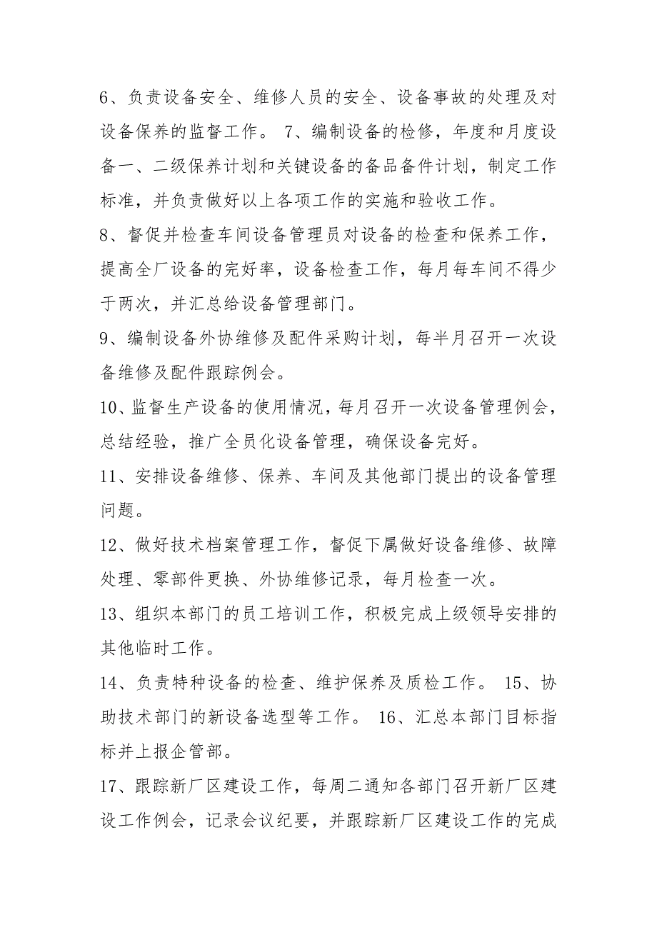 设备经理主管岗位职责共7篇.docx_第3页
