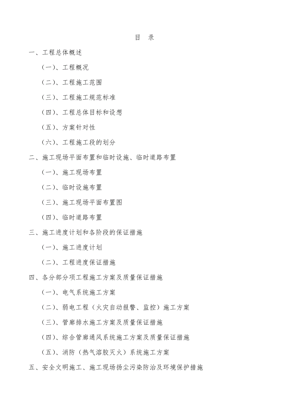 综合管廊安装工程施工组织设计.doc_第1页