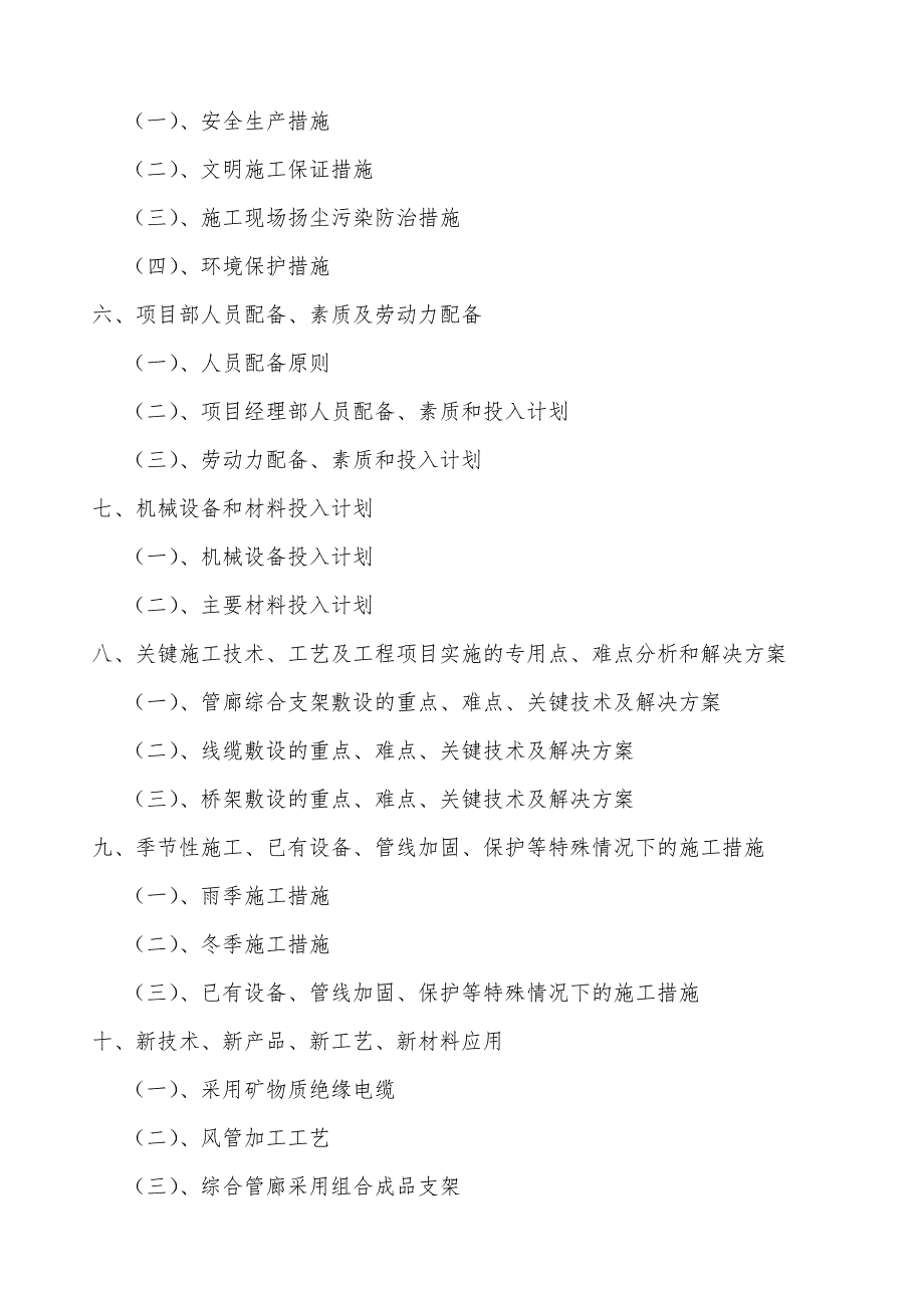 综合管廊安装工程施工组织设计.doc_第2页