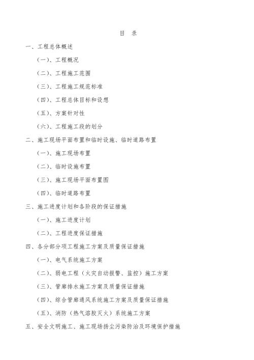 综合管廊安装工程施工组织设计.doc