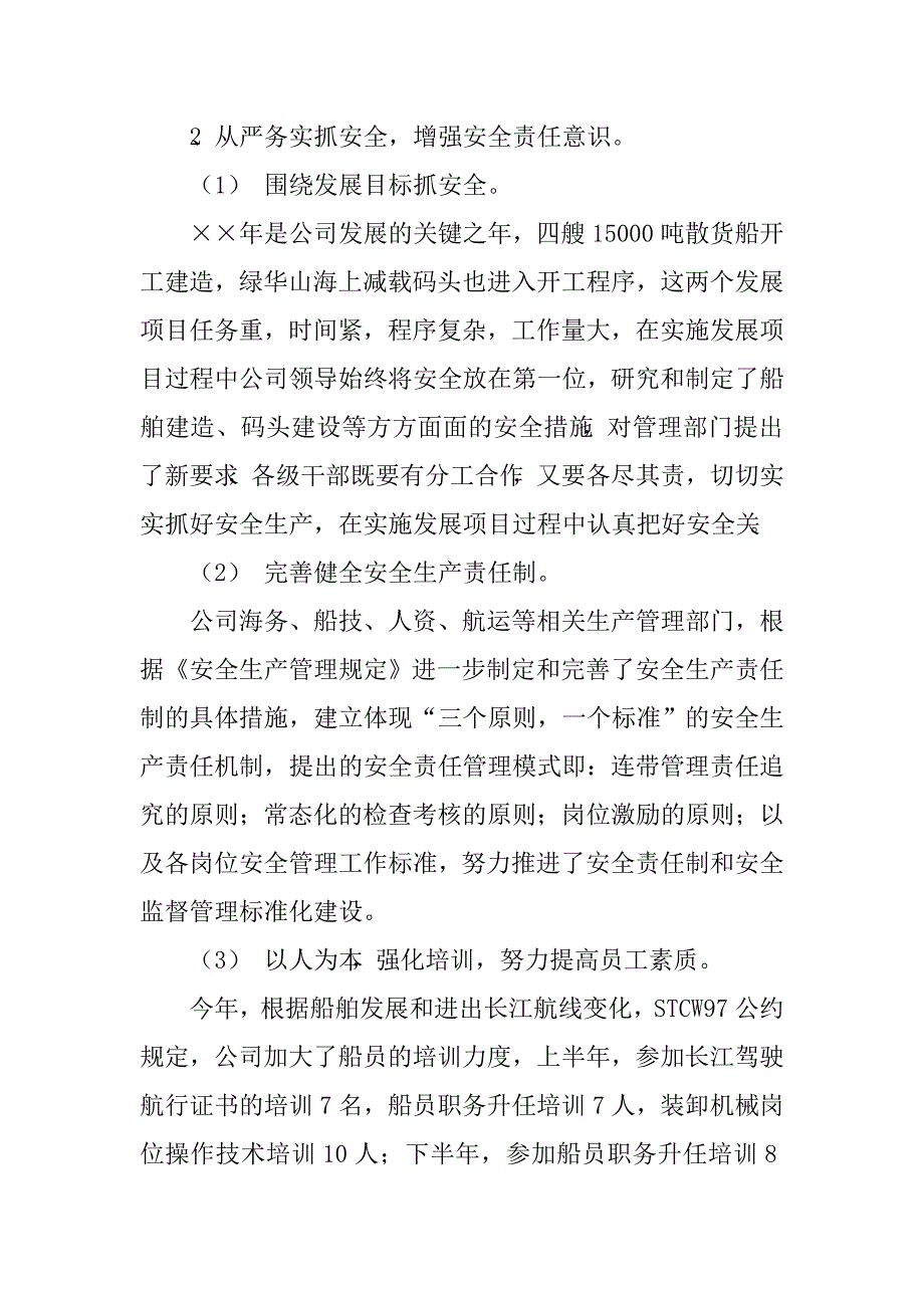 船舶公司安全工作总结及下一年安全工作计划.doc_第3页