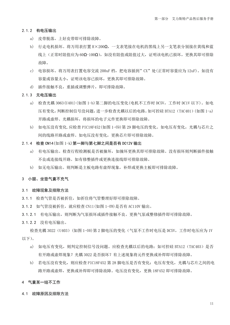 第二章SLA05SLA11SLA17按摩椅售后服务手册.doc_第2页