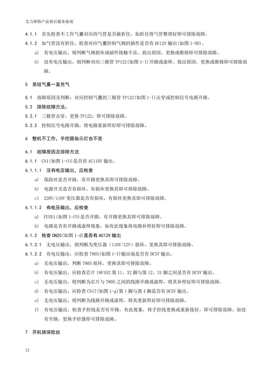 第二章SLA05SLA11SLA17按摩椅售后服务手册.doc_第3页