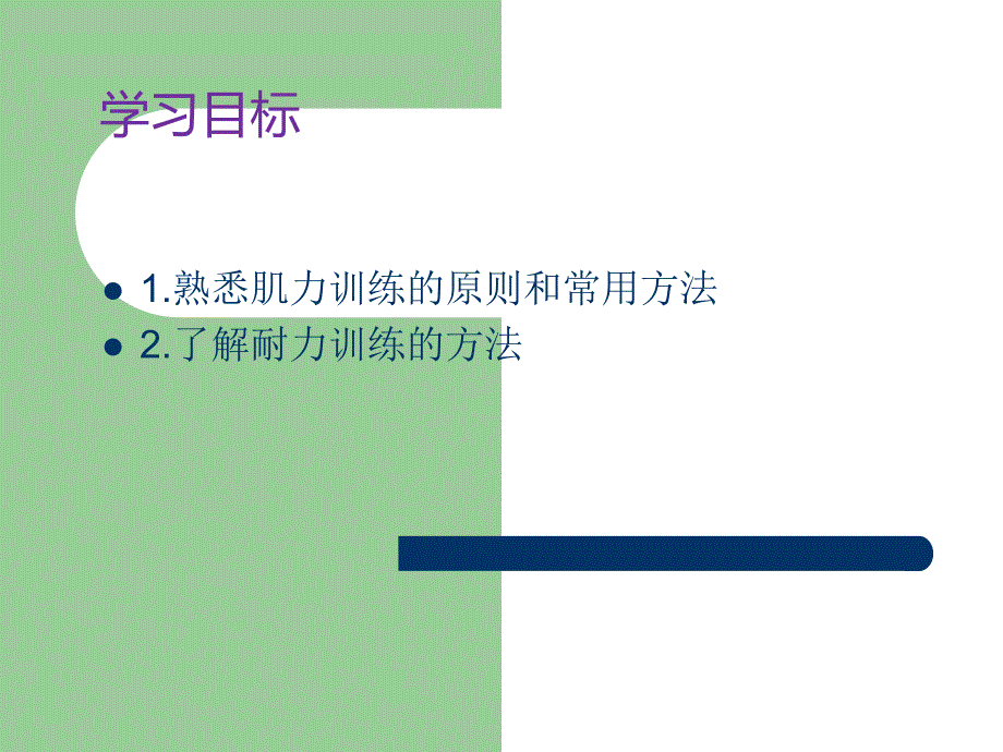 肌力障碍的康复护理概要.ppt_第2页