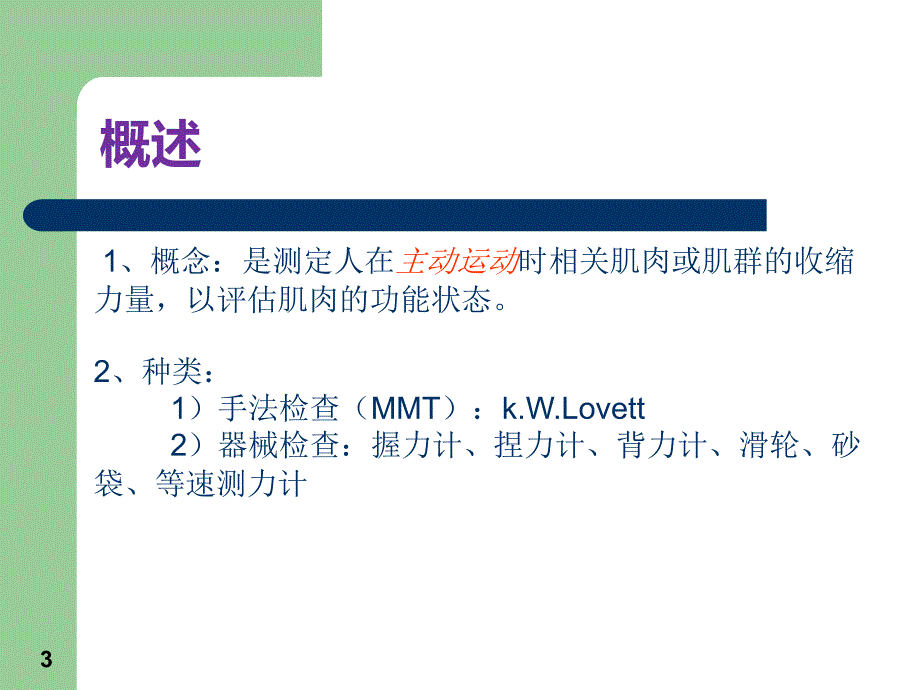 肌力障碍的康复护理概要.ppt_第3页