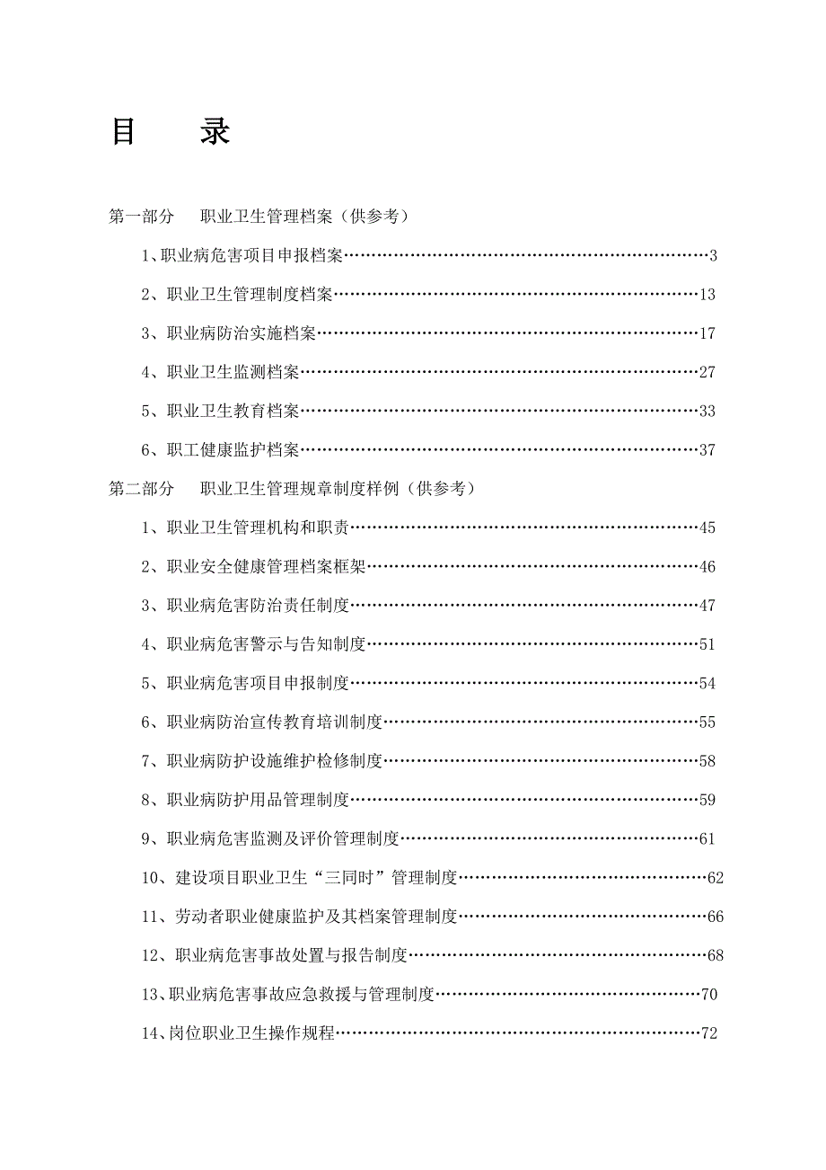 职业健康档案编制指南1.doc_第1页