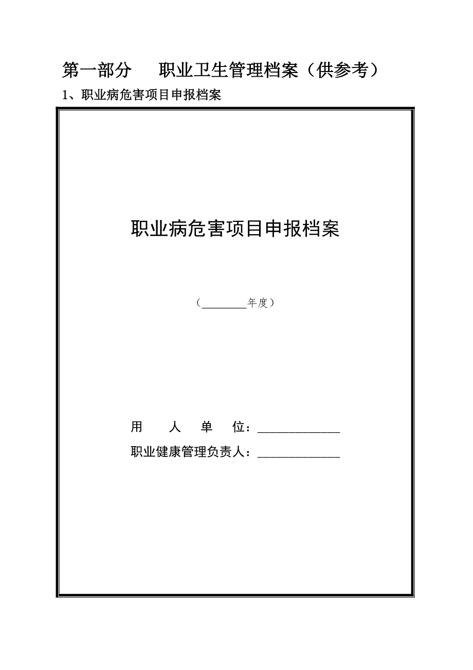 职业健康档案编制指南1.doc_第3页
