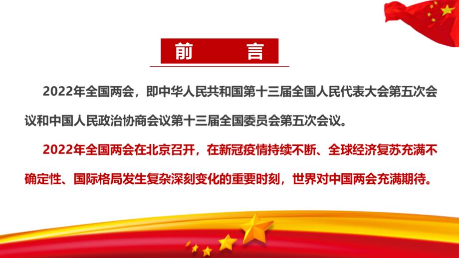 解读2022年两会精神全文ppt.ppt_第3页