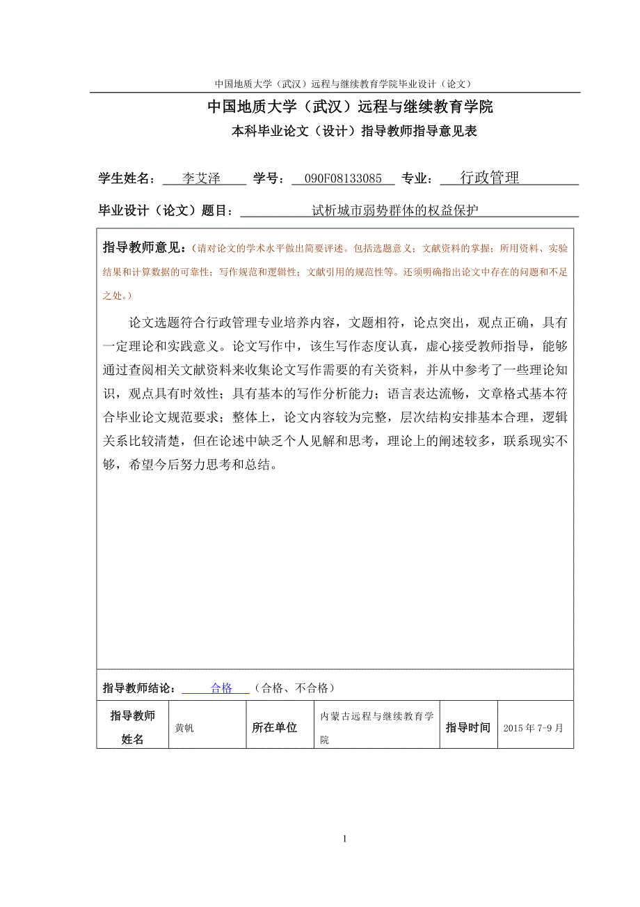 试析城市弱势群体的权益保护.doc_第2页