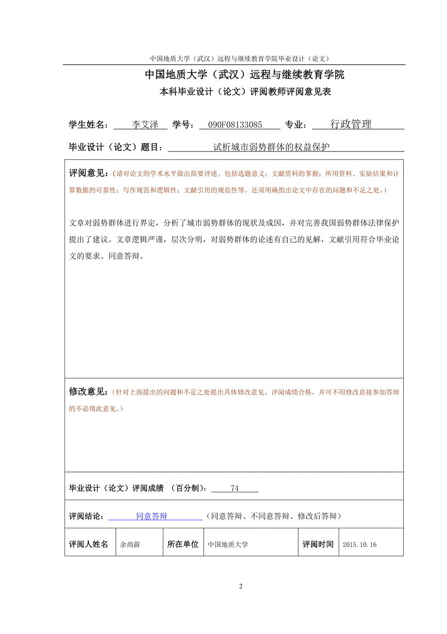 试析城市弱势群体的权益保护.doc_第3页