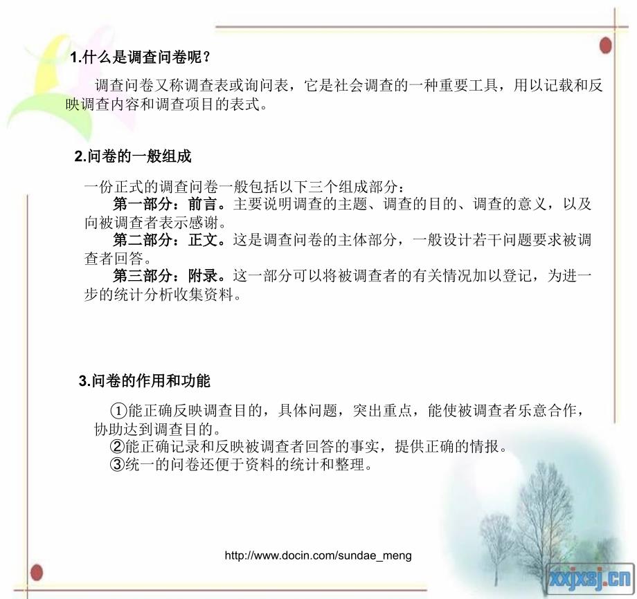 调查问卷的设计PPT课件.ppt_第2页