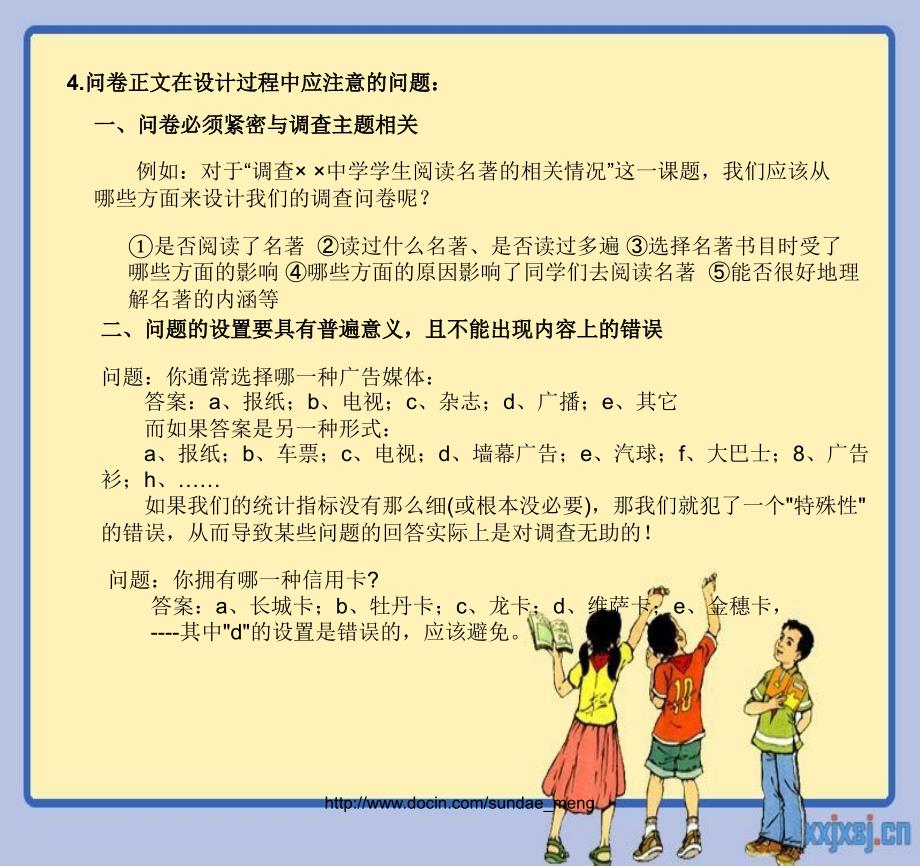 调查问卷的设计PPT课件.ppt_第3页