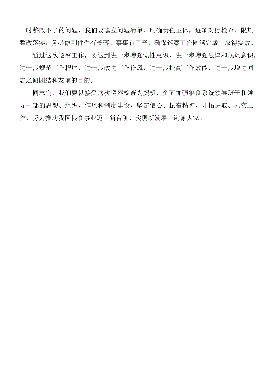 粮食局党委书记在巡察工作动员会上表态发言稿.docx_第3页