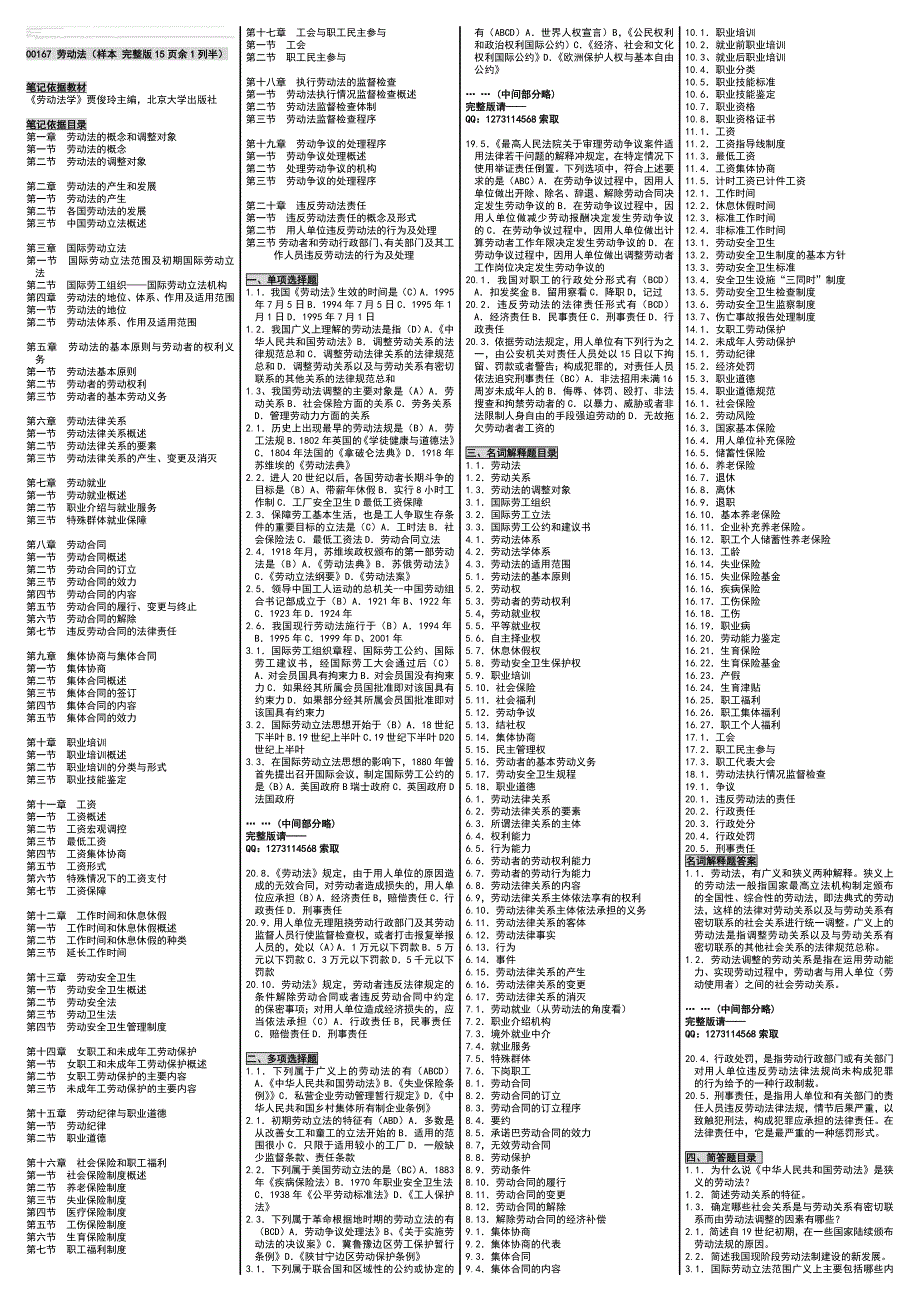自考小条口袋书00167劳动法自考小抄自考笔记.doc_第1页
