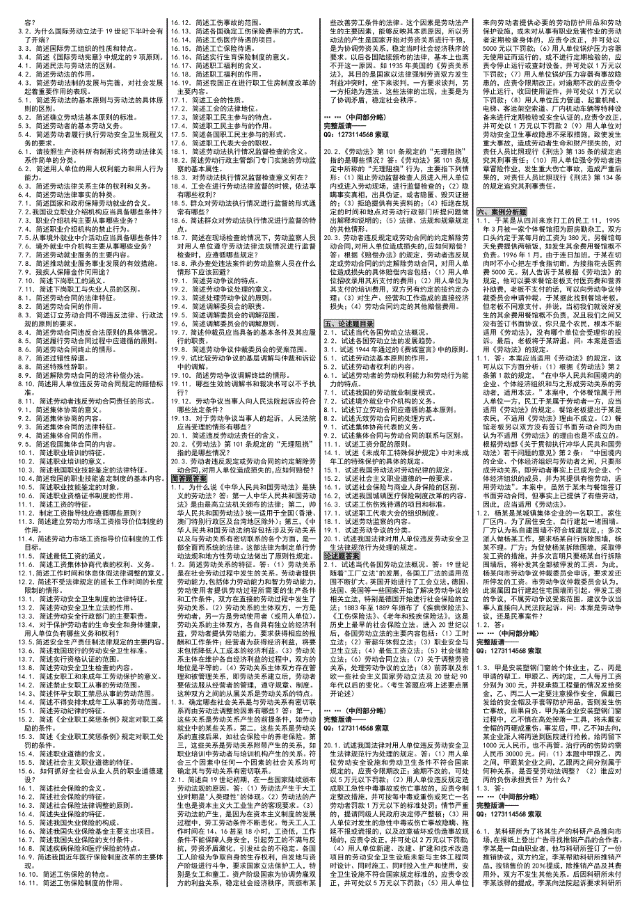 自考小条口袋书00167劳动法自考小抄自考笔记.doc_第2页