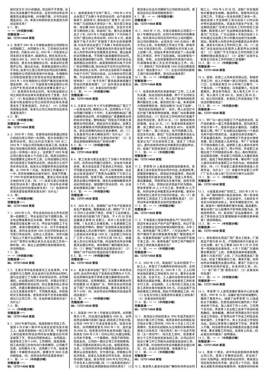 自考小条口袋书00167劳动法自考小抄自考笔记.doc_第3页