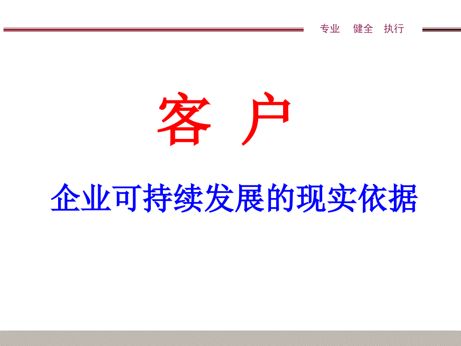 质量是企业生命PPT课件.ppt_第3页