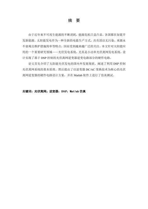 离网光伏发电毕业论文.docx