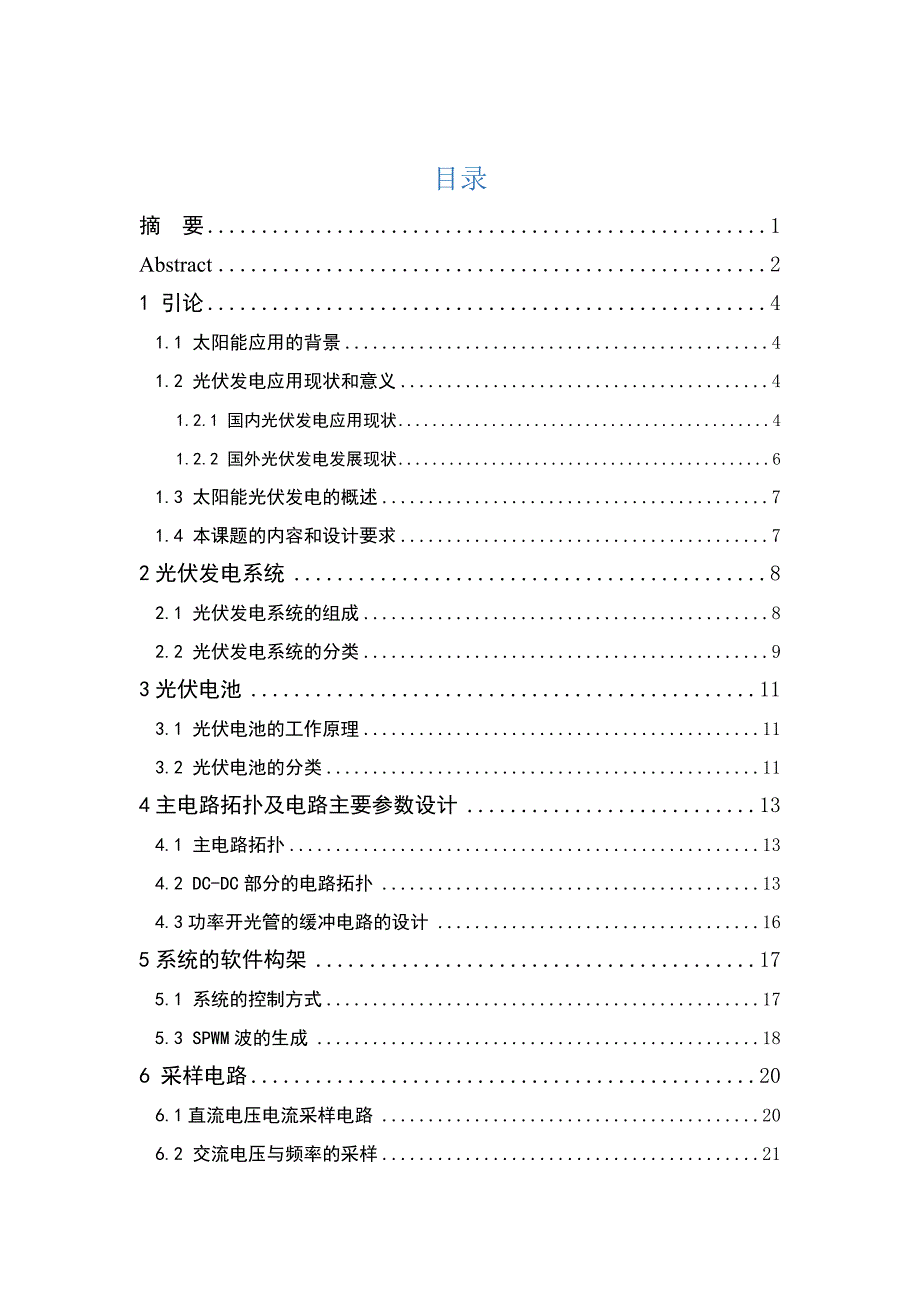 离网光伏发电毕业论文.docx_第3页