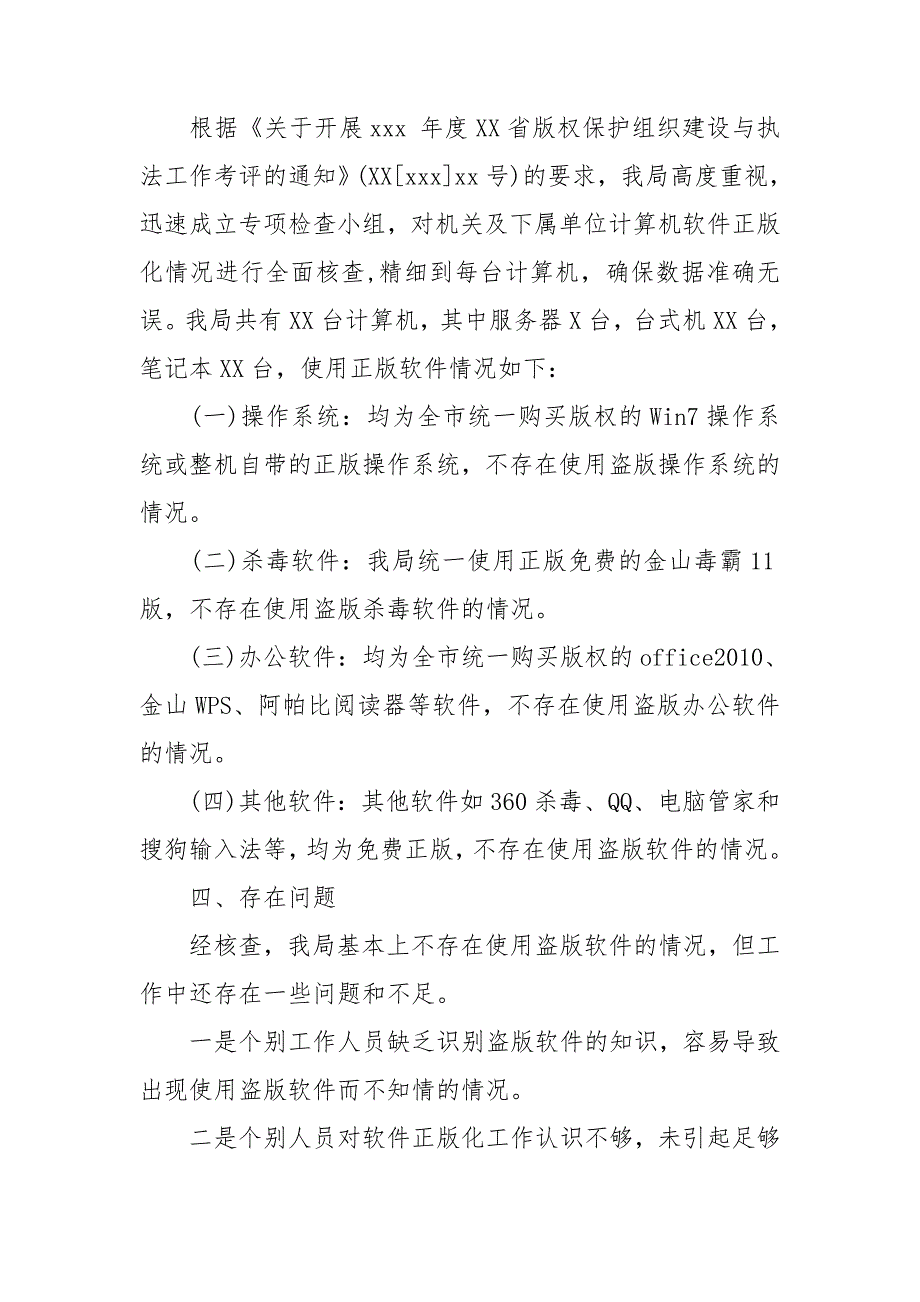 软件正版化工作总结3篇.doc_第2页