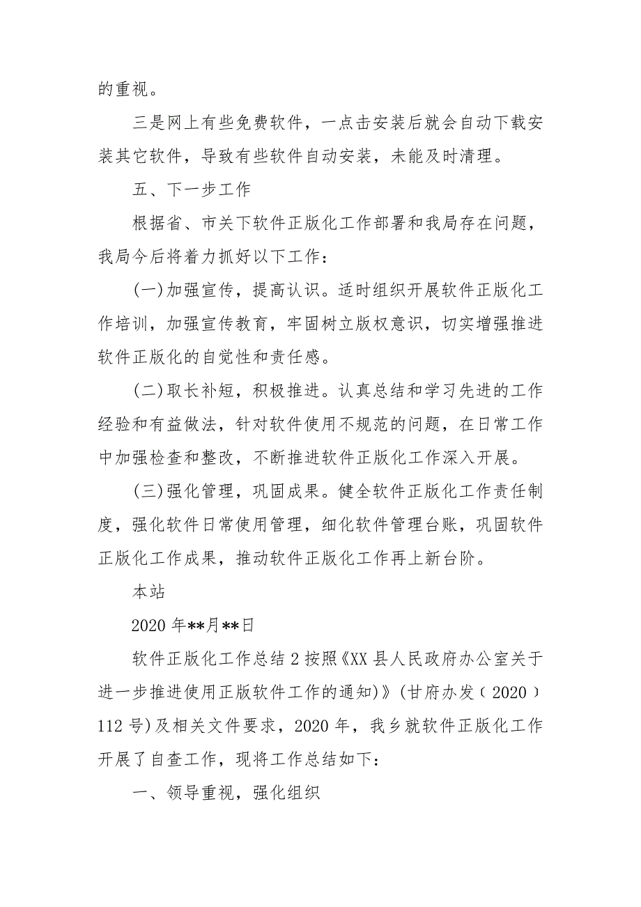 软件正版化工作总结3篇.doc_第3页