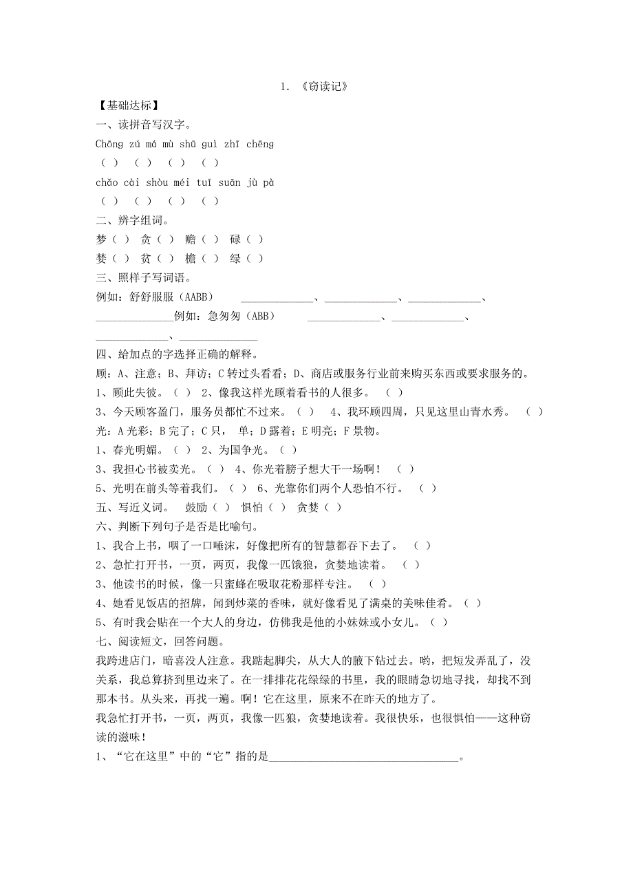 语文作业设计.docx_第1页