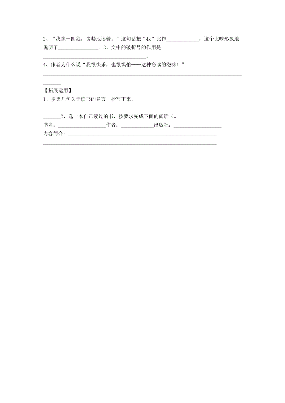 语文作业设计.docx_第2页