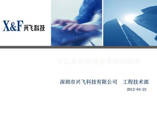 评比系数和宽放率知识培训.ppt