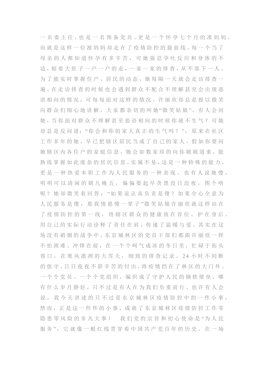 花开向阳丹心向党演讲大赛一等奖演讲稿百年荣耀铸党魂万古长青永相随.docx_第2页