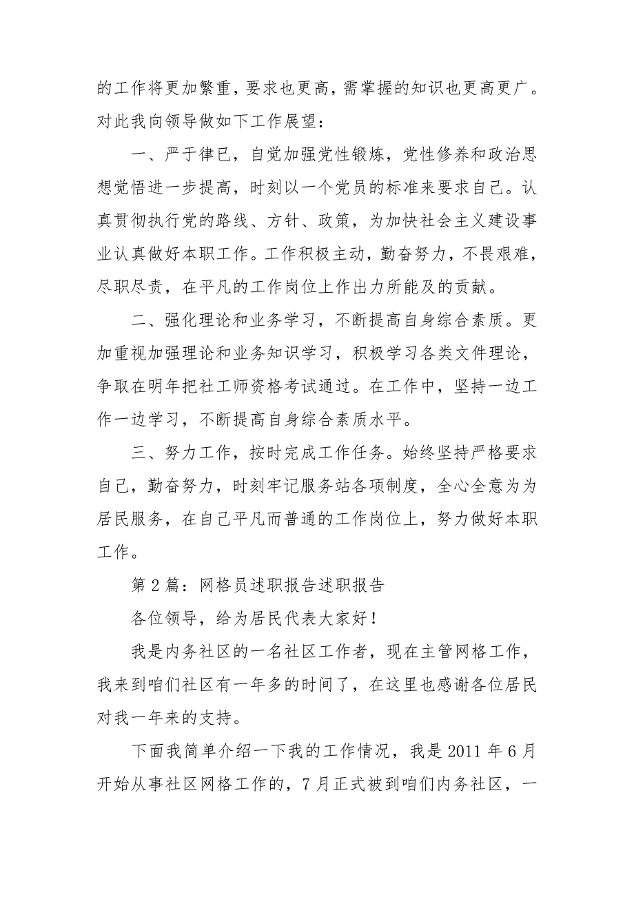 社区网格述职报告.doc_第2页
