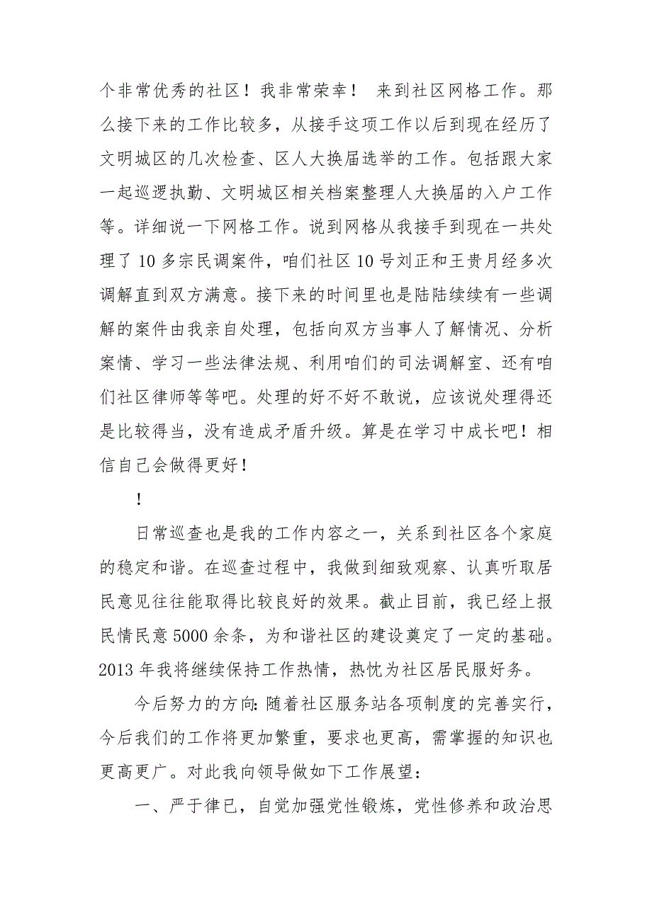 社区网格述职报告.doc_第3页