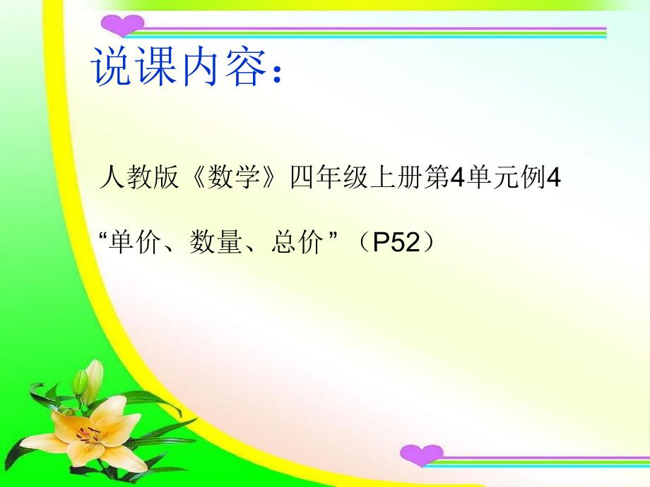 说课稿单价数量总价说课稿.ppt_第2页